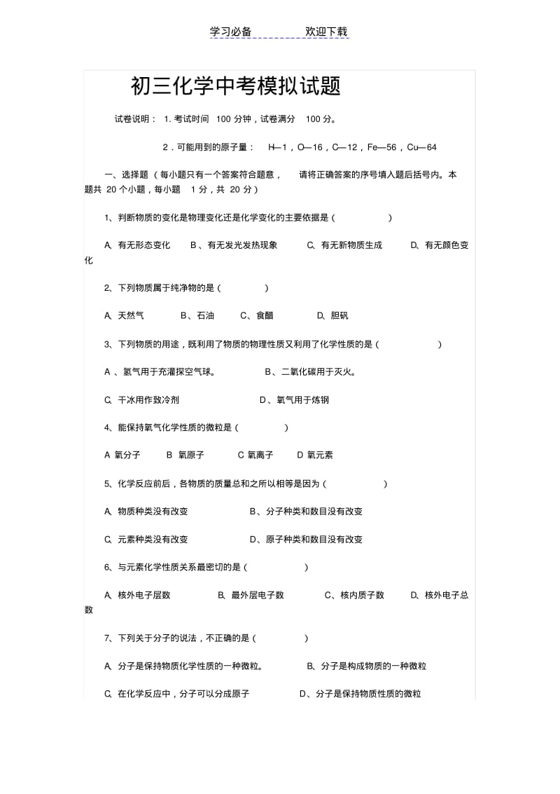 初三化学中考模拟试题(含答案).pdf_第1页