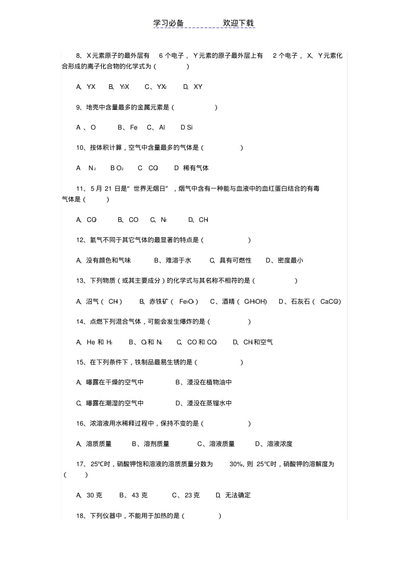 初三化学中考模拟试题(含答案).pdf_第2页