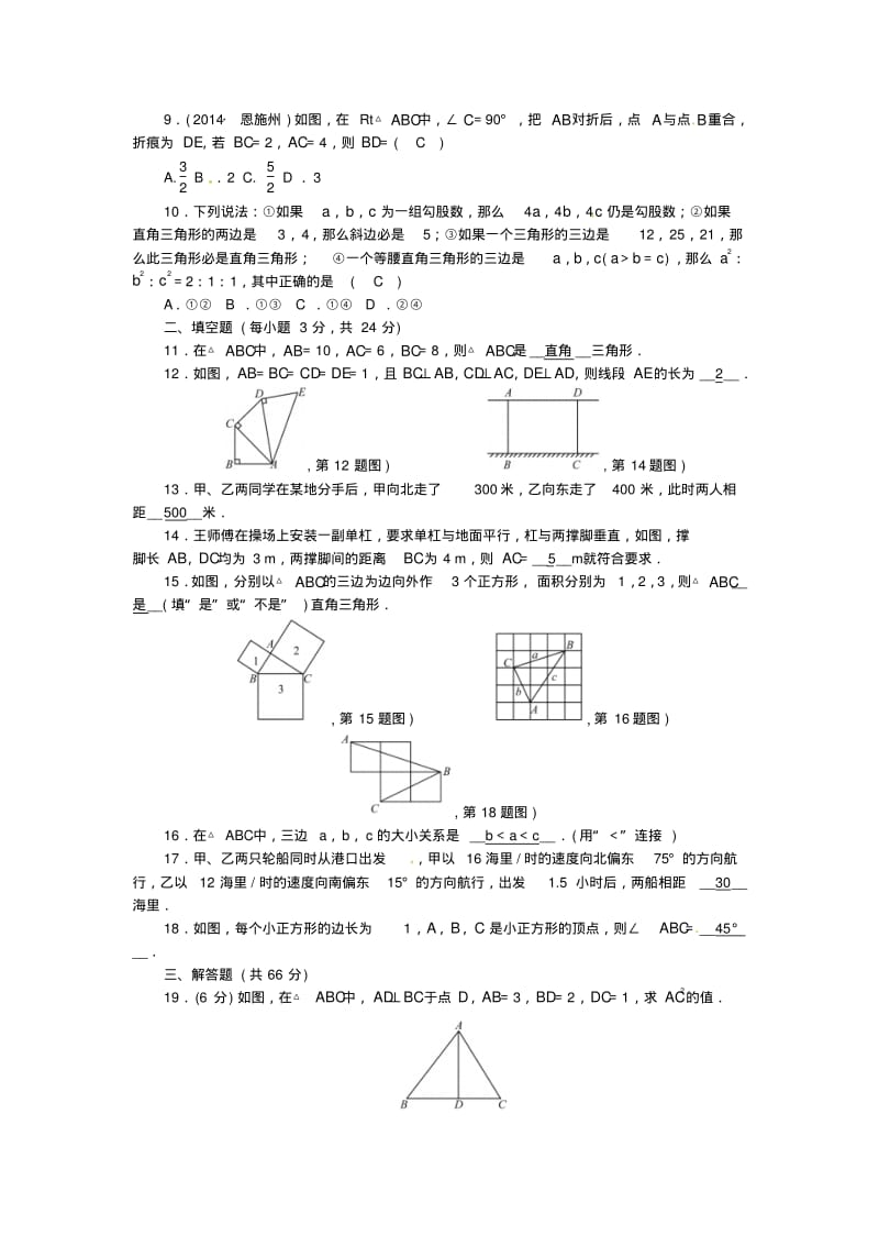 八年级数学上册1勾股定理检测题新版北师大版.pdf_第2页