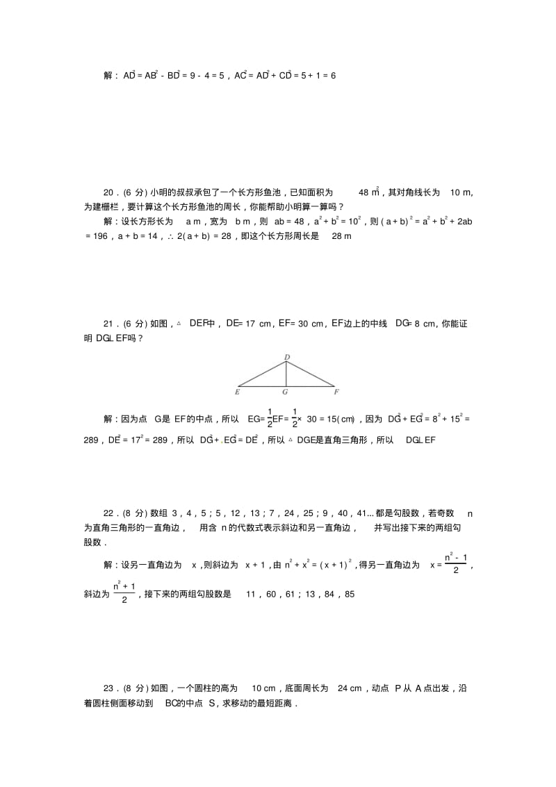 八年级数学上册1勾股定理检测题新版北师大版.pdf_第3页