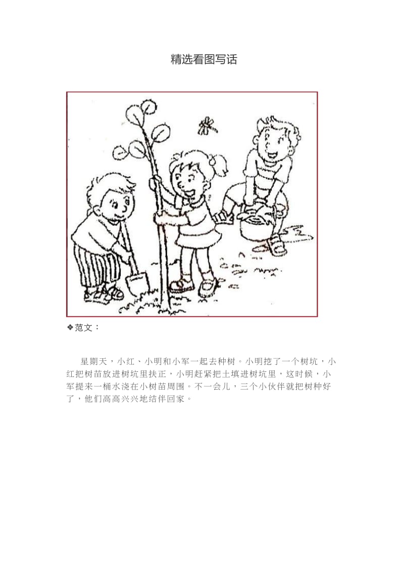 部编版二年级下册语文精选看图写话范文集合.doc_第1页