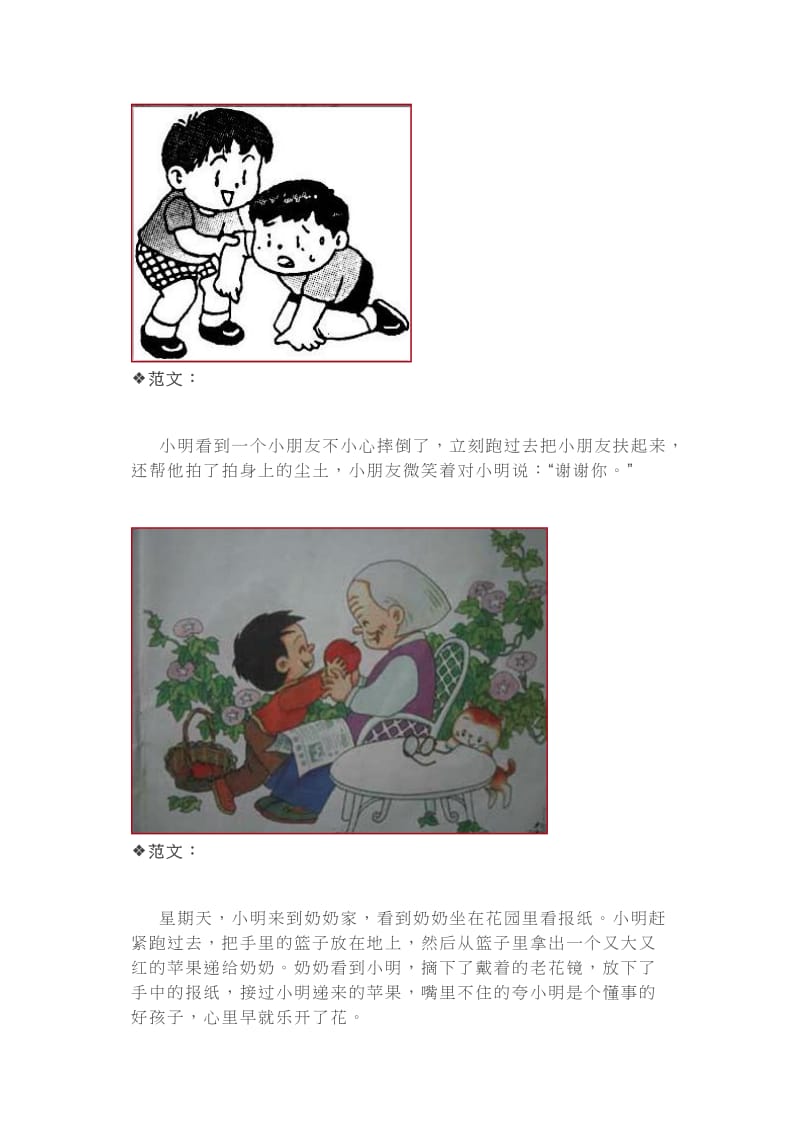 部编版二年级下册语文精选看图写话范文集合.doc_第2页