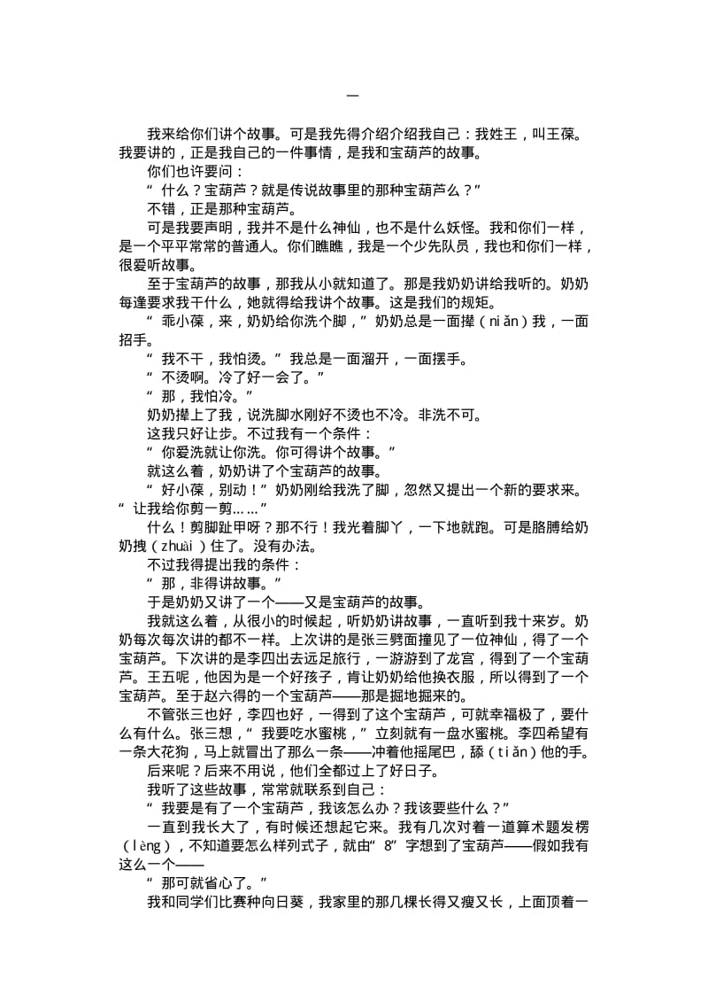 江苏省低年级课外必读书目之宝葫芦的秘密.pdf_第2页