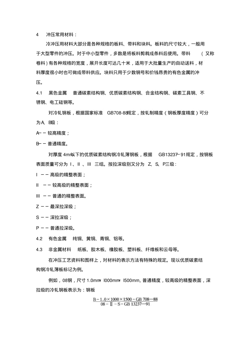 冲压成形工艺.pdf_第2页