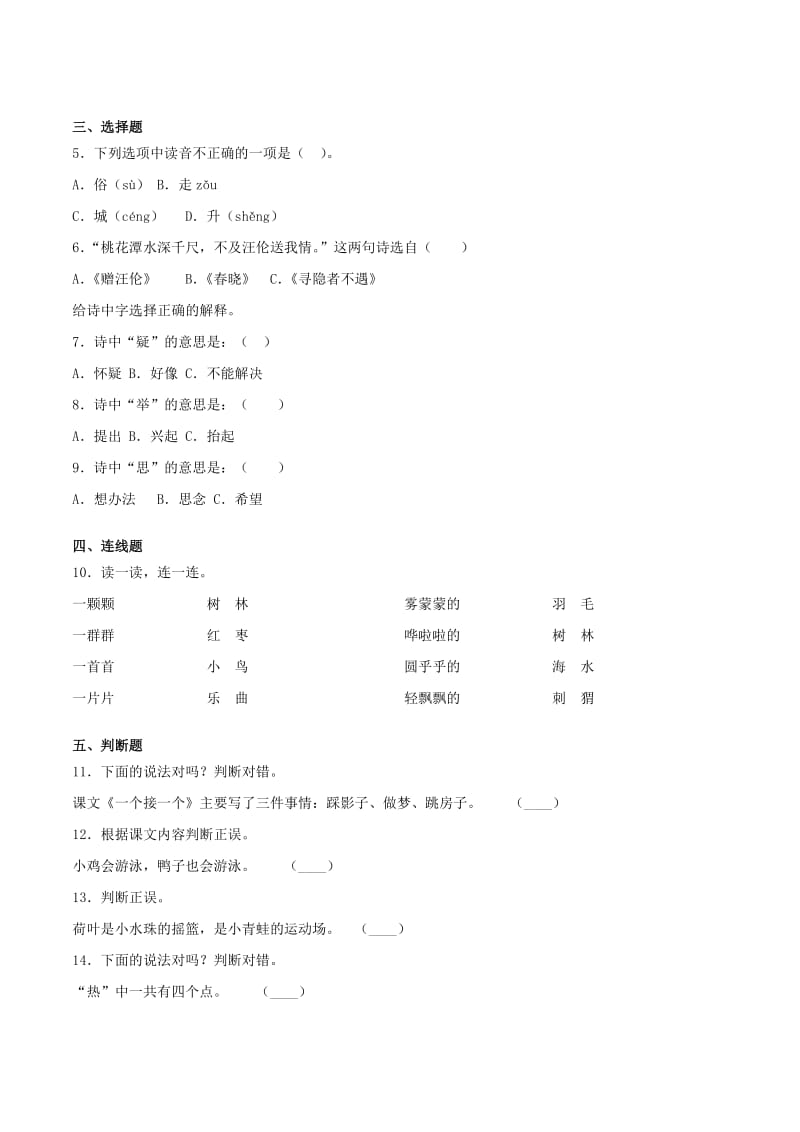 部编版一年级语文下册期中检测卷一（含答案）.doc_第2页