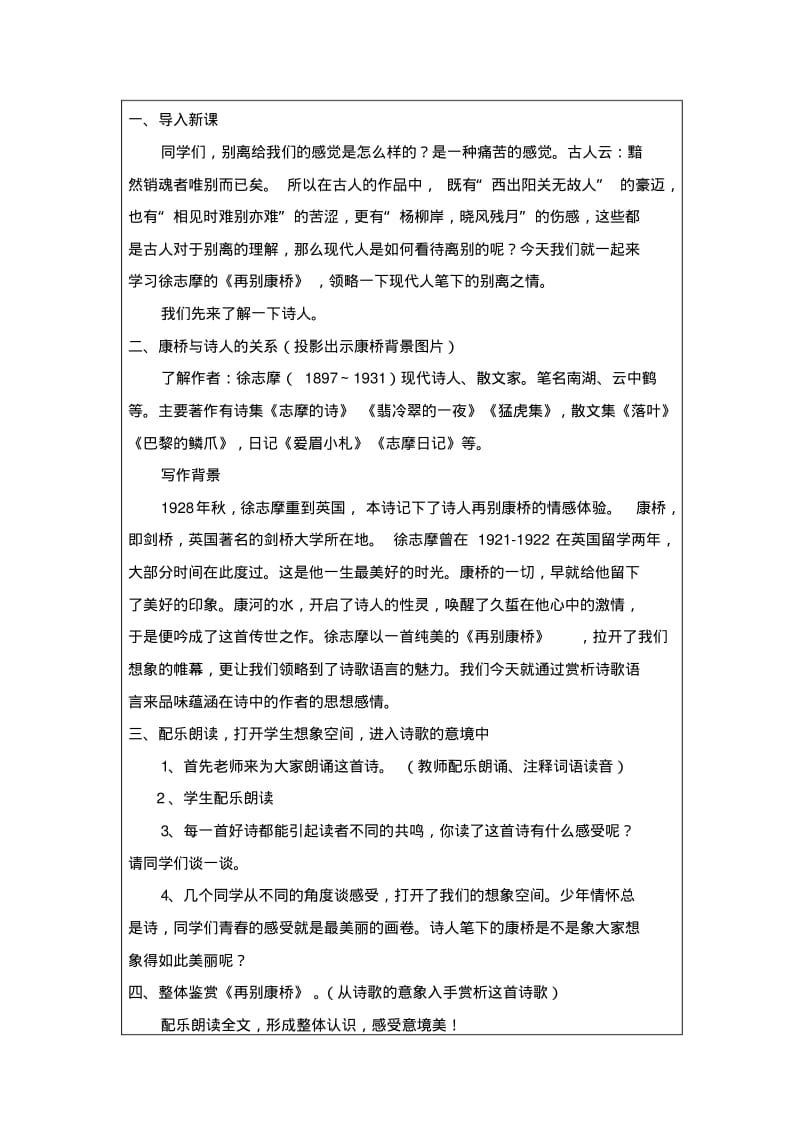 再别康桥优秀教案汇总.pdf_第2页