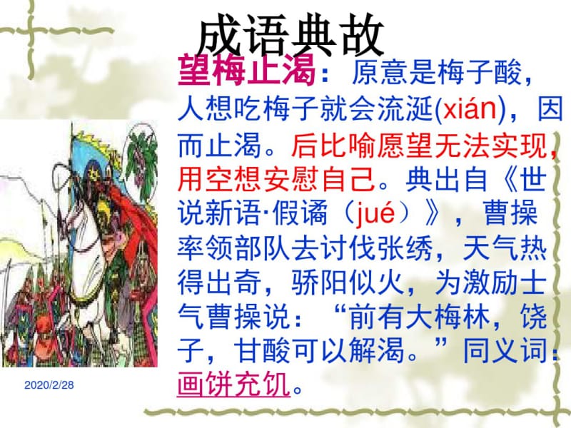 《世说新语》二则之期行课件.pdf_第1页