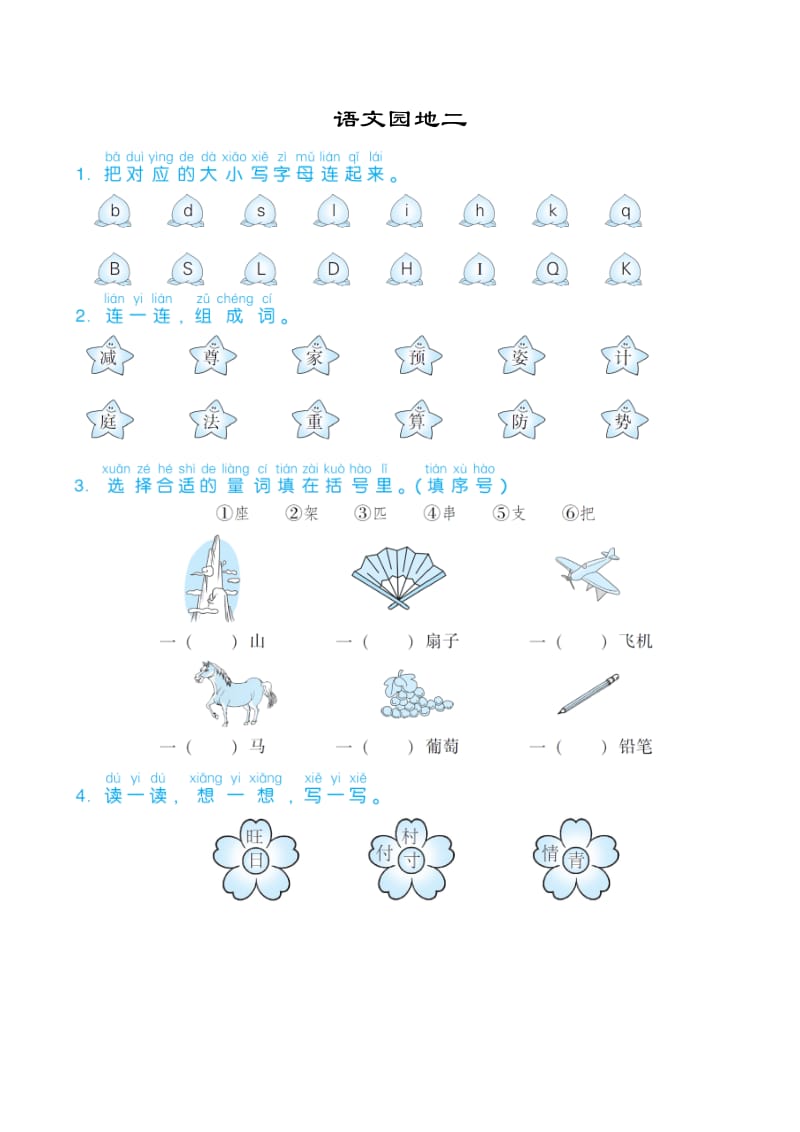 部编一下语文语文园地二.doc_第1页
