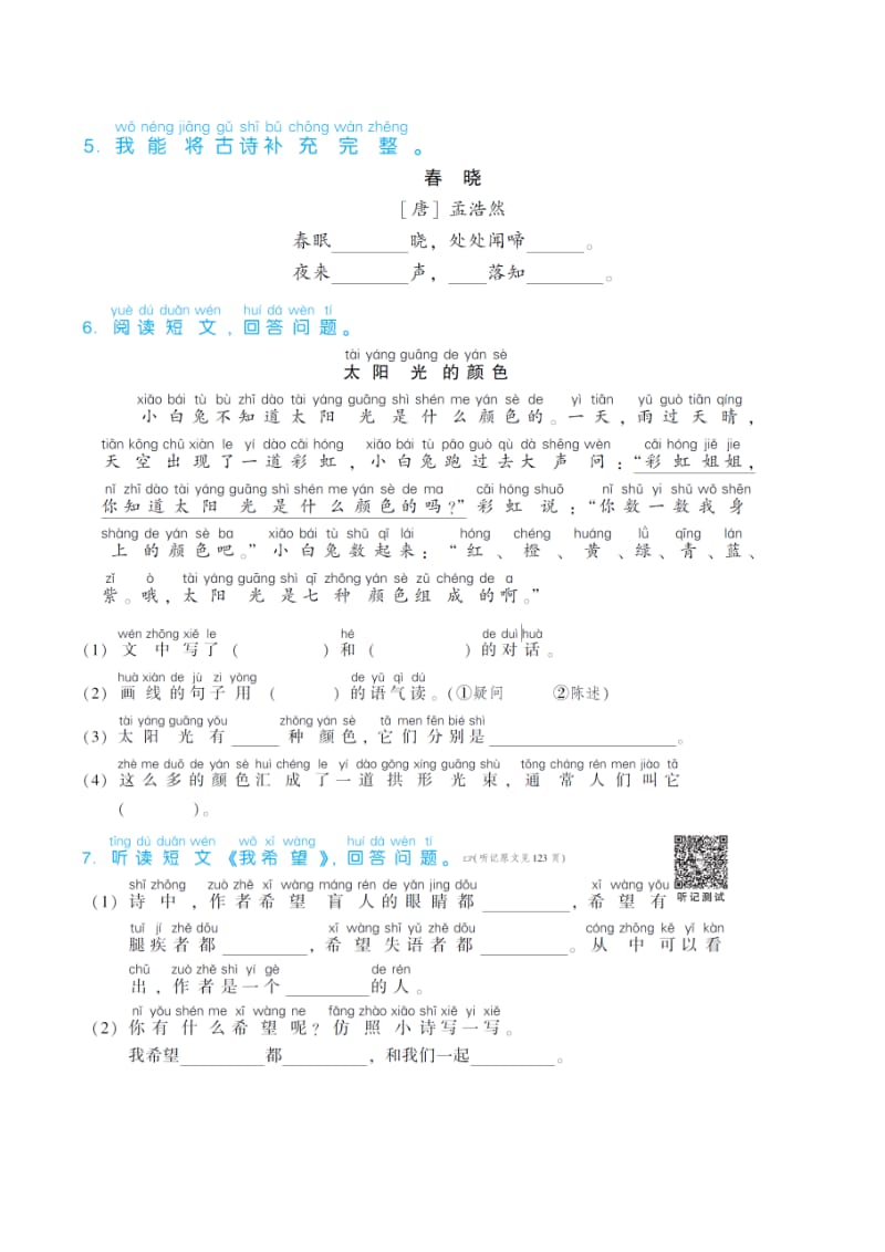 部编一下语文语文园地二.doc_第2页