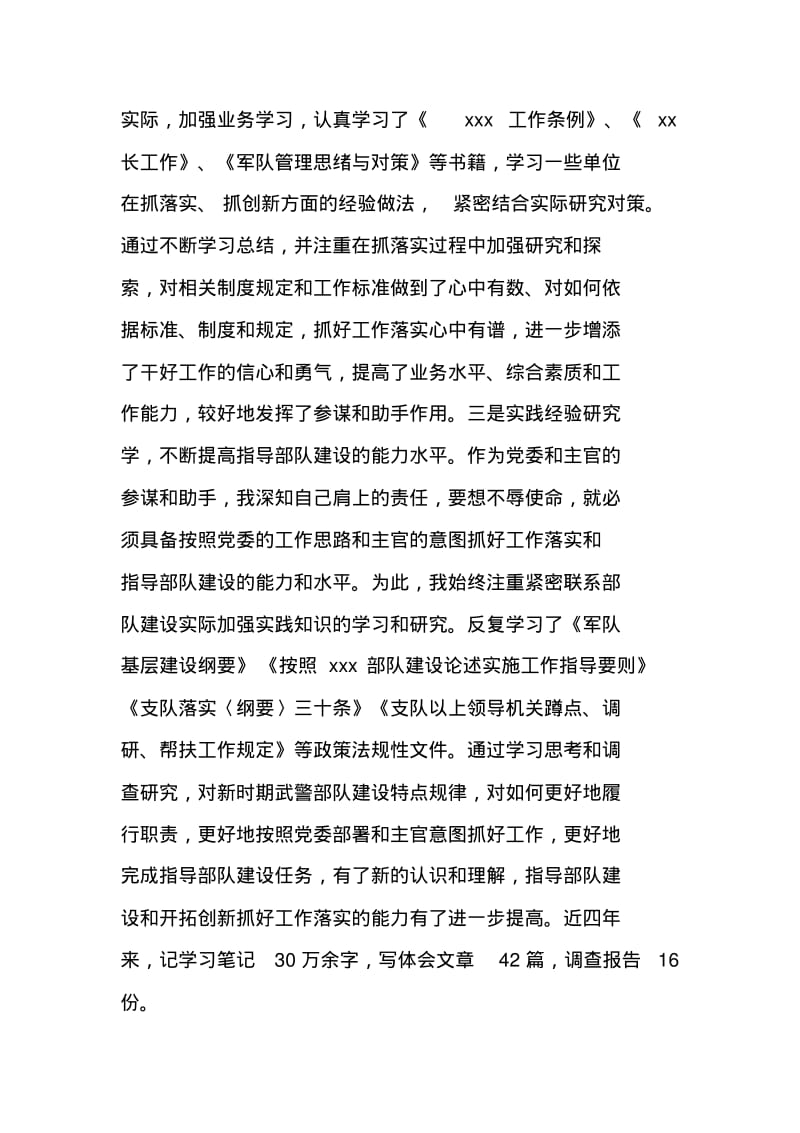 军人履职尽责工作总结.pdf_第2页