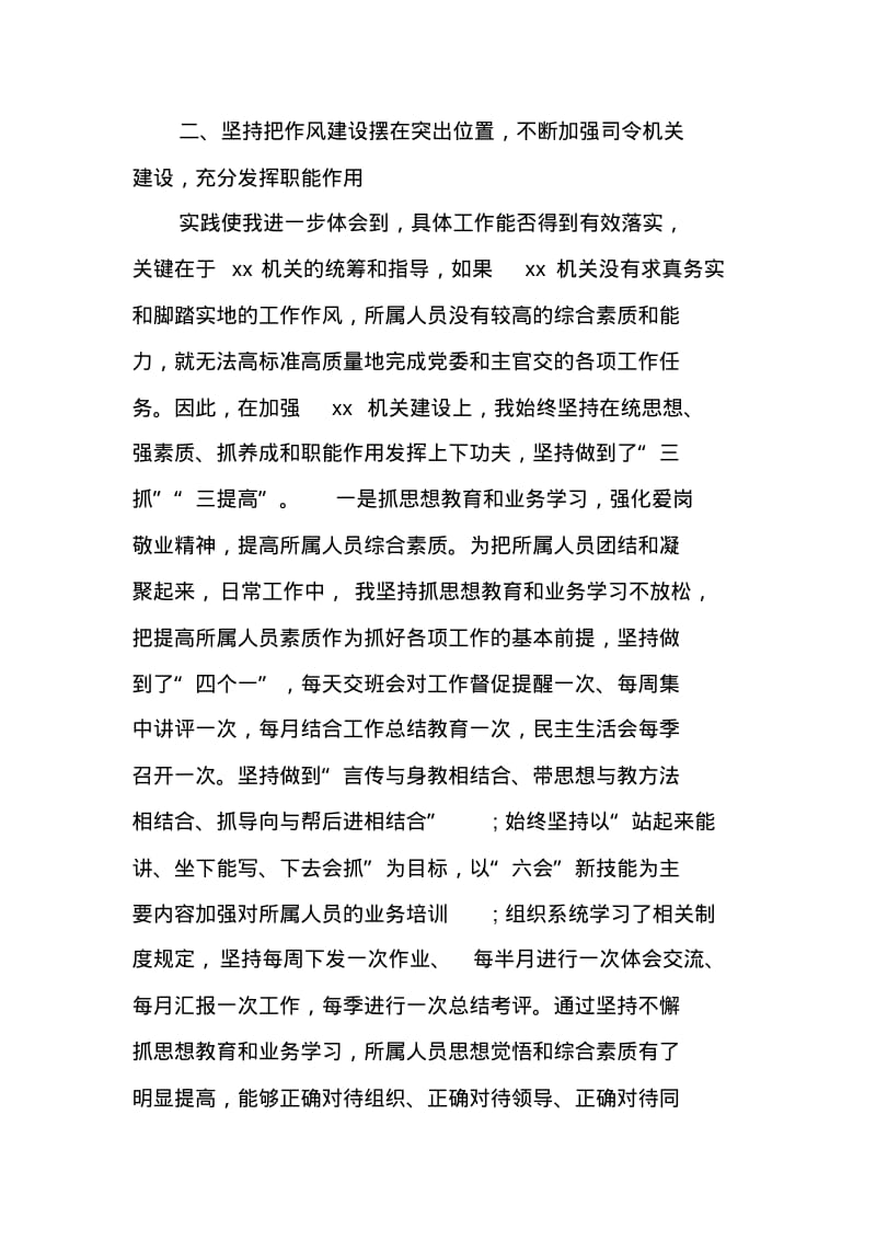 军人履职尽责工作总结.pdf_第3页