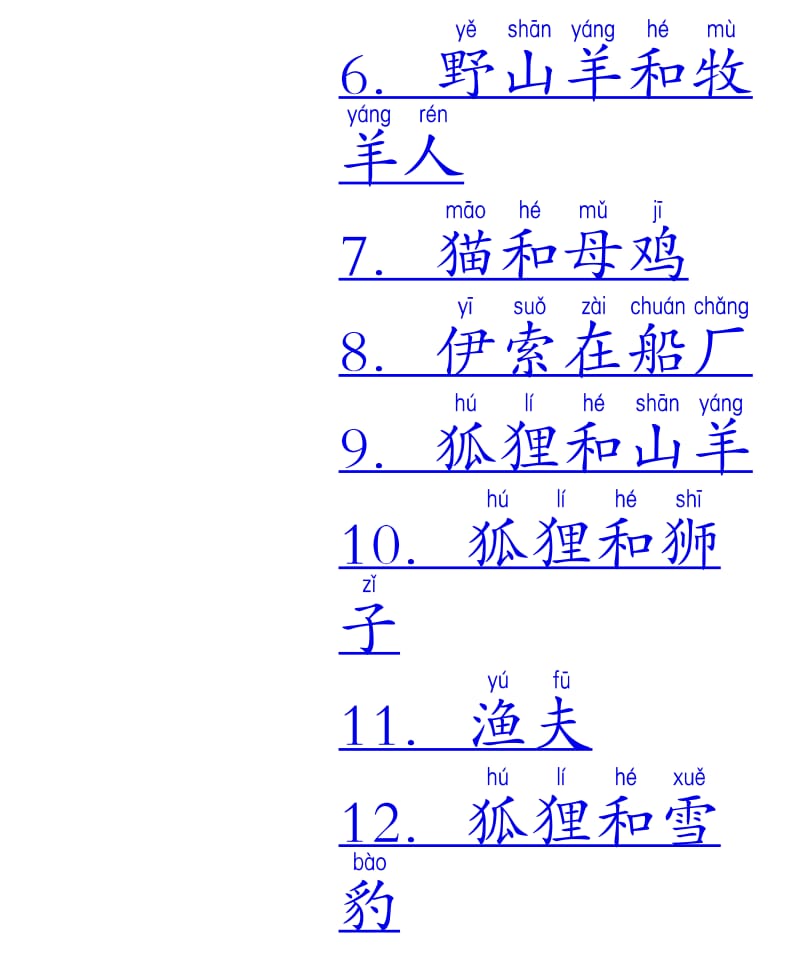 江苏省低年级课外必读书目之伊索寓言（注音版）.pdf_第3页