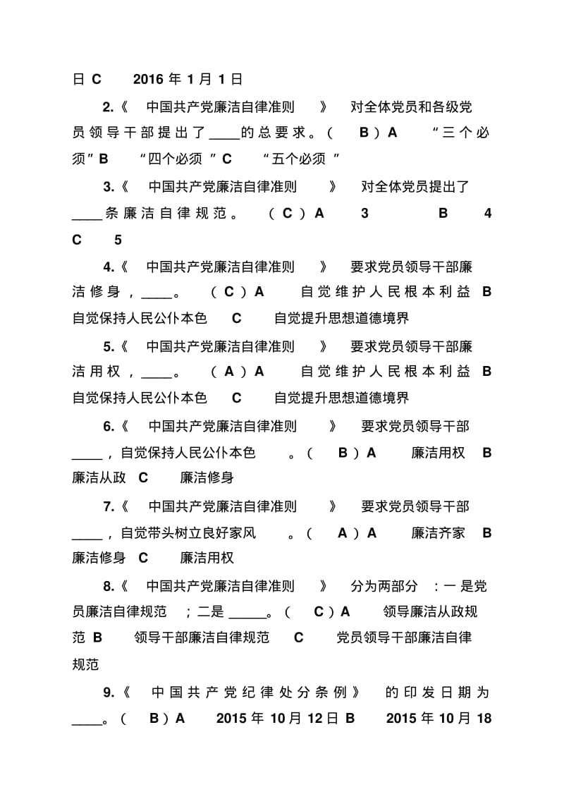 党纪党规印我心(参考答案)汇总.pdf_第2页