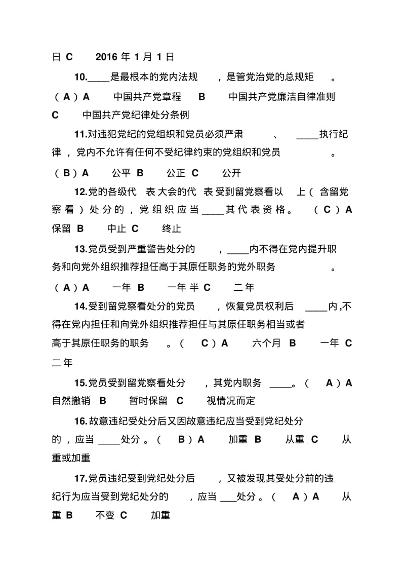 党纪党规印我心(参考答案)汇总.pdf_第3页