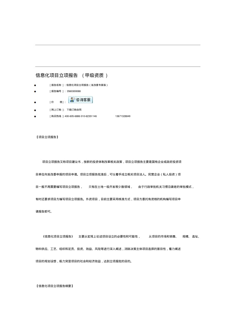 信息化项目立项报告.pdf_第1页