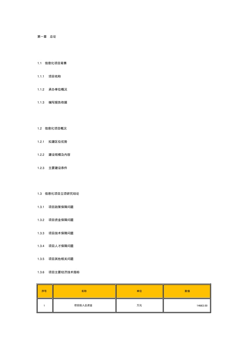 信息化项目立项报告.pdf_第2页