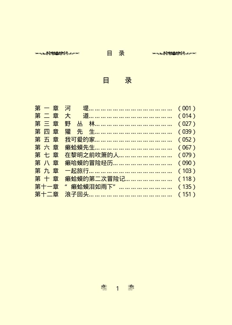 江苏省三四年级课外必读书目之柳林风声.pdf_第3页