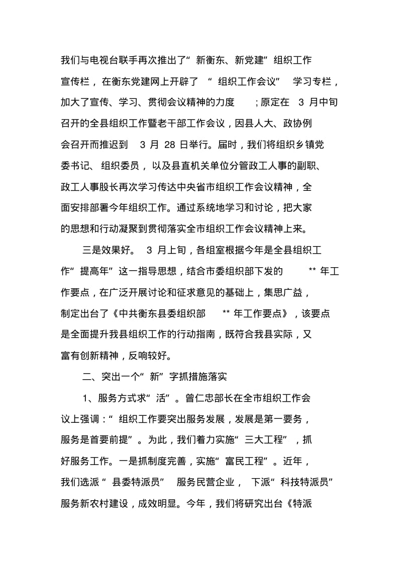 全市贯彻落实工作会议精神汇报材料.pdf_第2页