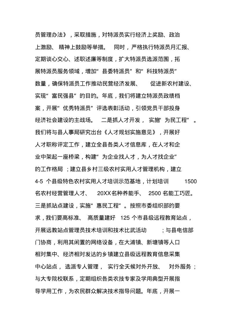 全市贯彻落实工作会议精神汇报材料.pdf_第3页