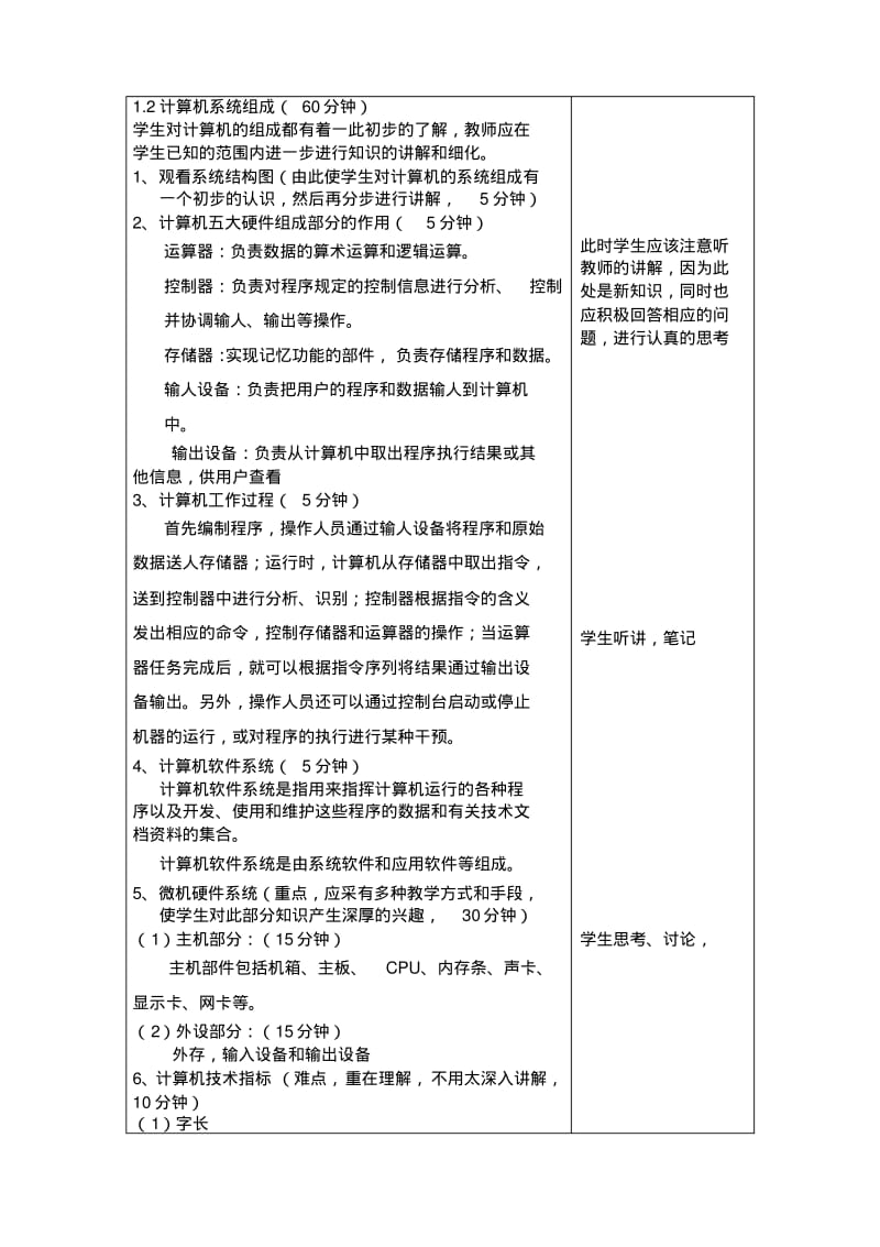 《计算机应用基础》课程电子教案.pdf_第2页