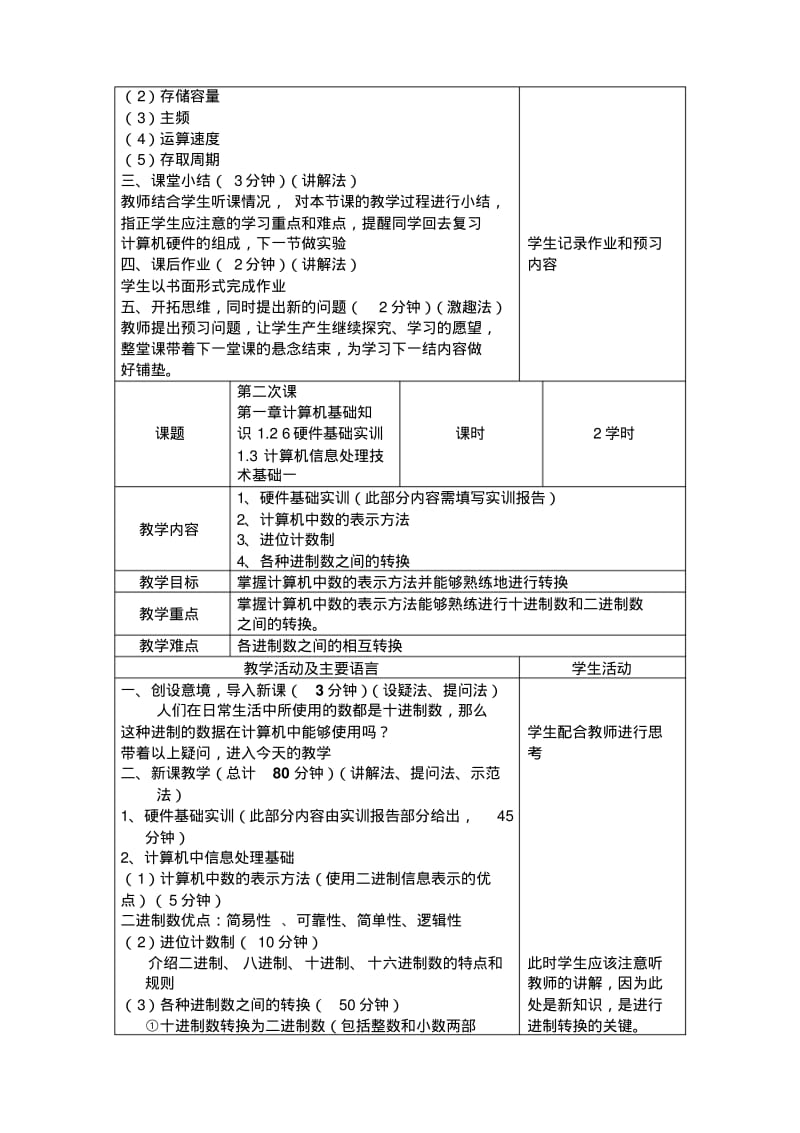 《计算机应用基础》课程电子教案.pdf_第3页