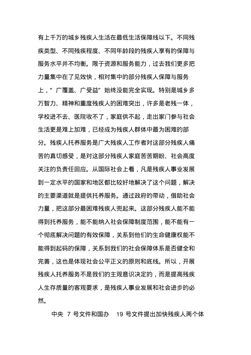 全国残疾人托养服务工作大会上的发言(1).pdf_第3页