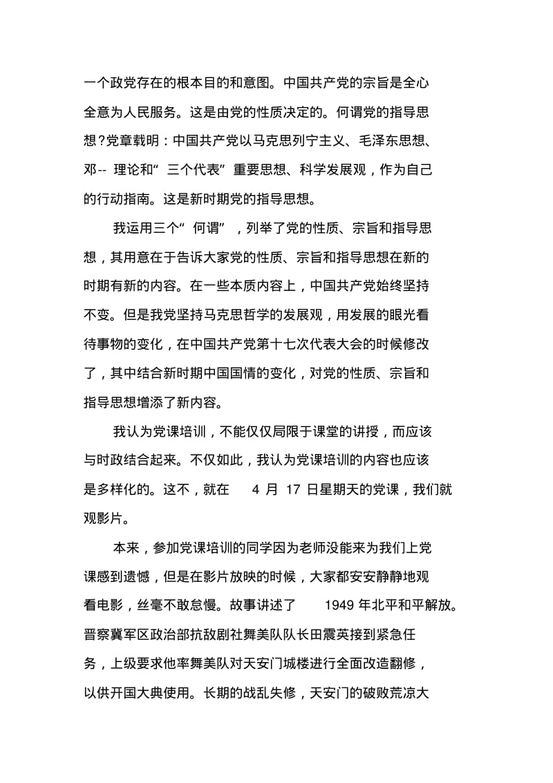 党课心得党的性质宗旨指导思想心得.pdf_第2页