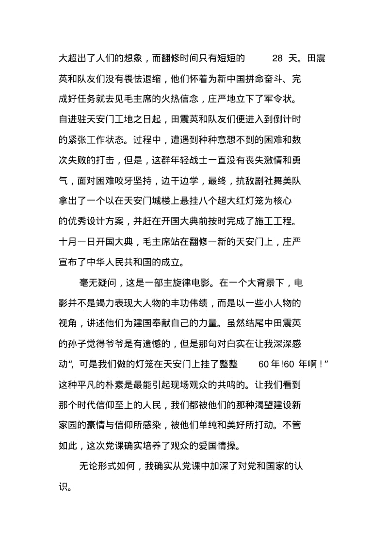 党课心得党的性质宗旨指导思想心得.pdf_第3页