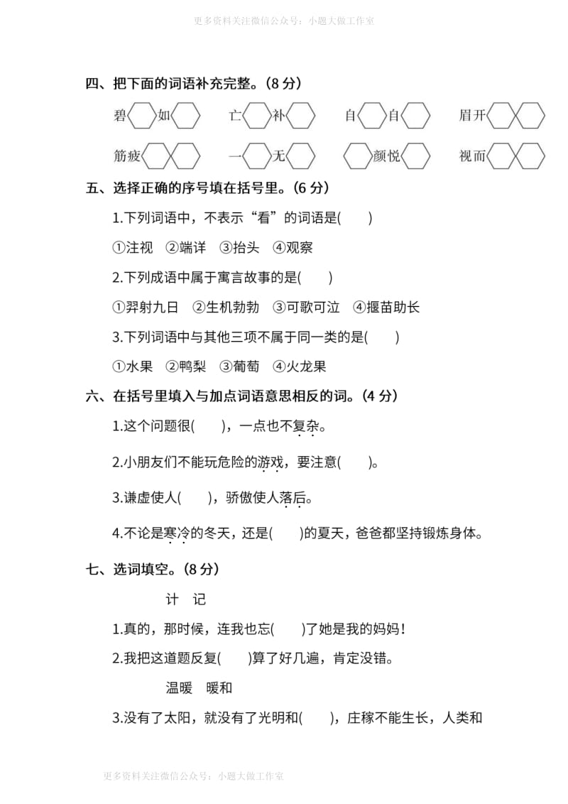 WM_部编版语文二年级下册期末测试卷（七）及答案.pdf_第2页