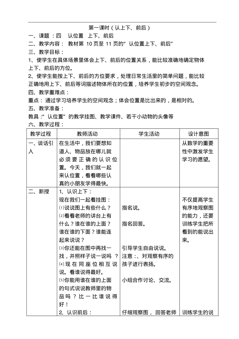 一年级数学上册教案：认位置.pdf_第2页