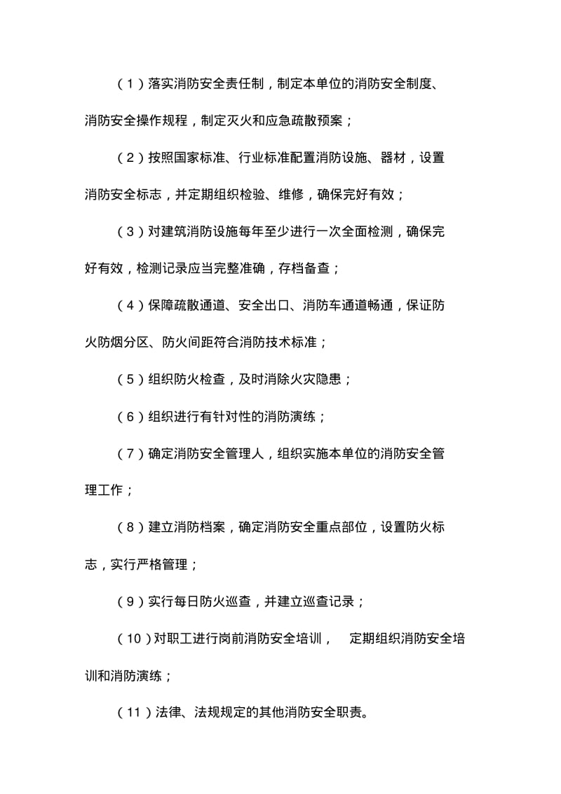 消防安全重点单位规范化管理手册.pdf_第3页