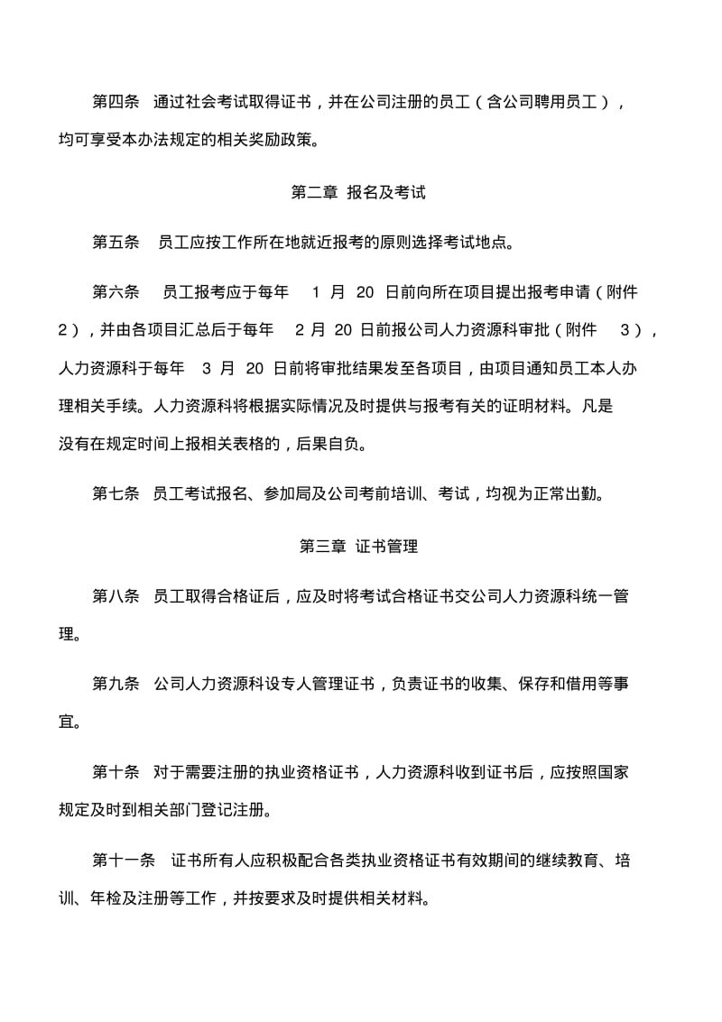 公司员工考取资格证书奖励管理办法(试行).pdf_第2页