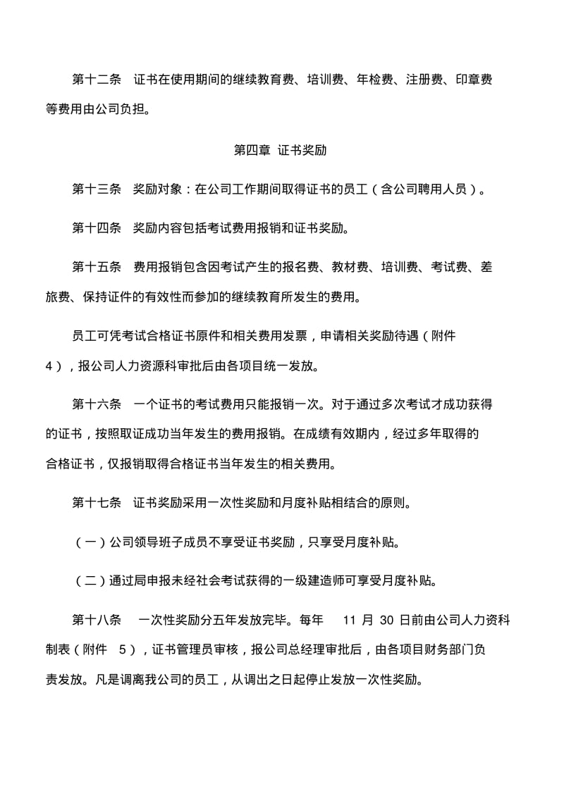 公司员工考取资格证书奖励管理办法(试行).pdf_第3页