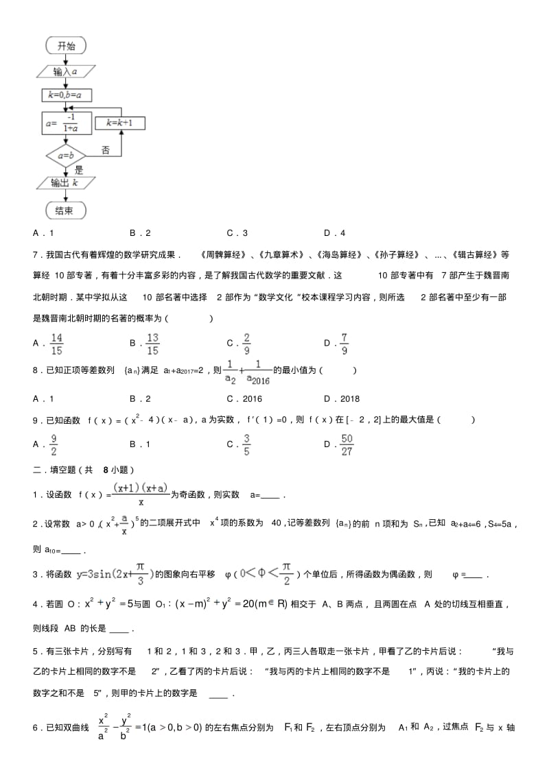 军考试题-2018年解放军(高中起点)军考数学模拟题.pdf_第2页