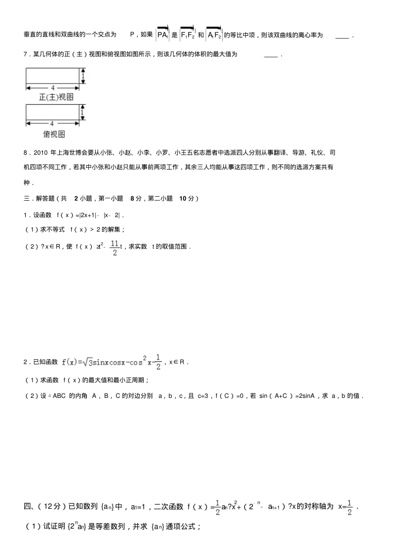 军考试题-2018年解放军(高中起点)军考数学模拟题.pdf_第3页