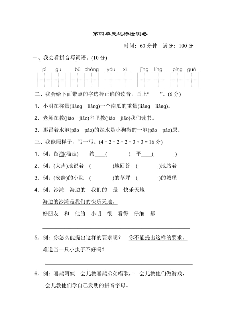 部编版二年级下册语文第四单元 达标测试A卷.doc_第1页