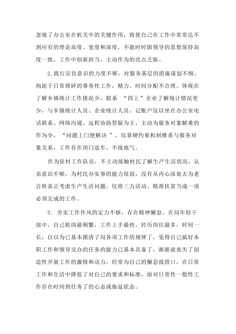 2020“两学一做”党性分析材料（供参考）.doc_第2页