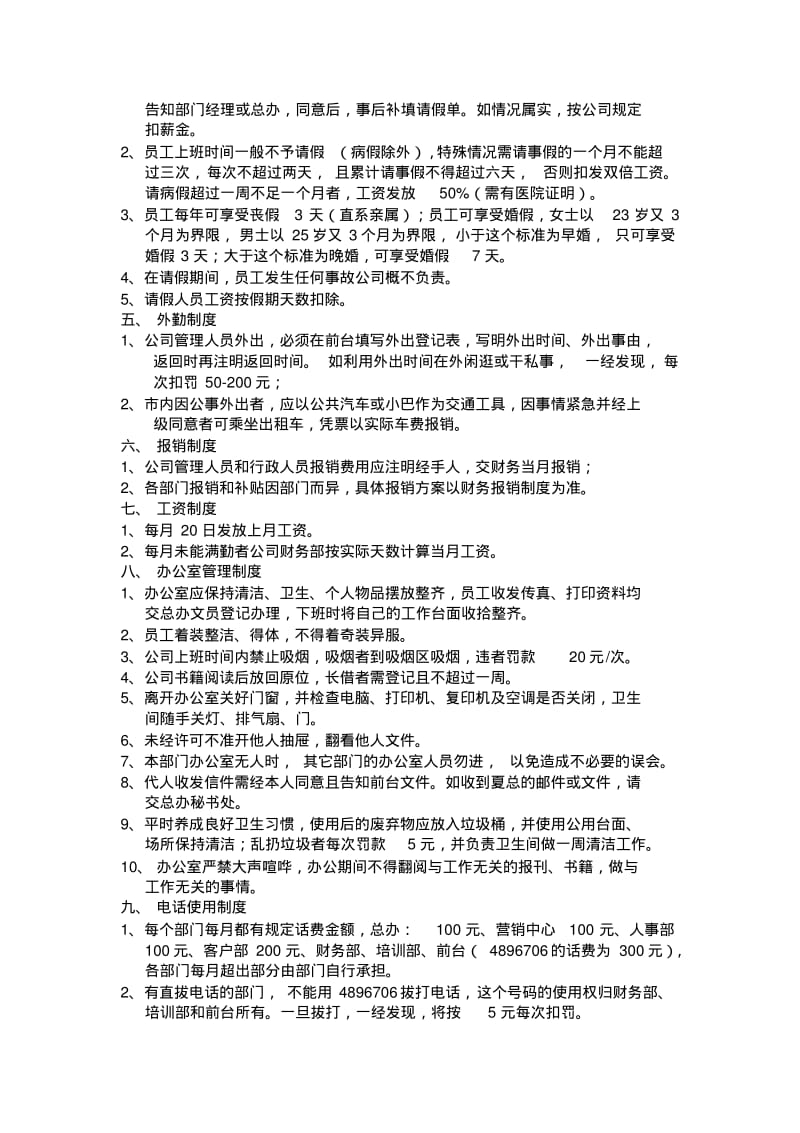 公司管理人员工作制度.pdf_第2页