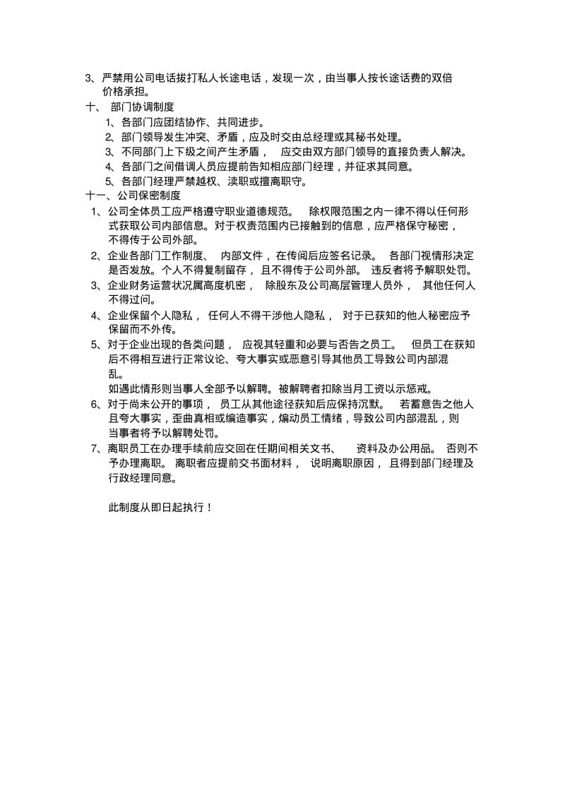 公司管理人员工作制度.pdf_第3页