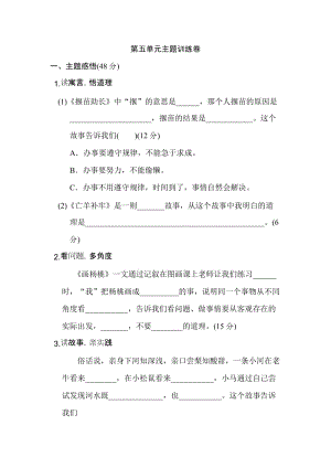 部编版二年级下册语文第五单元 主题训练卷.doc