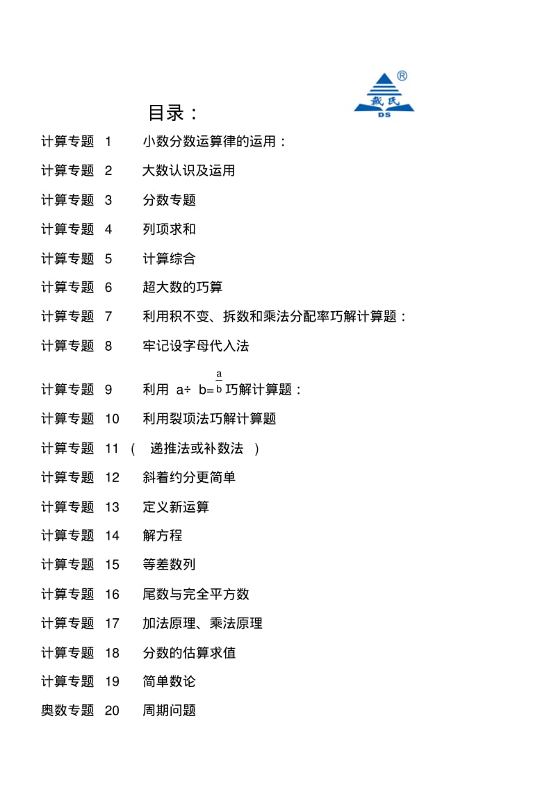 小升初简便运算奥数专题讲解.pdf_第2页