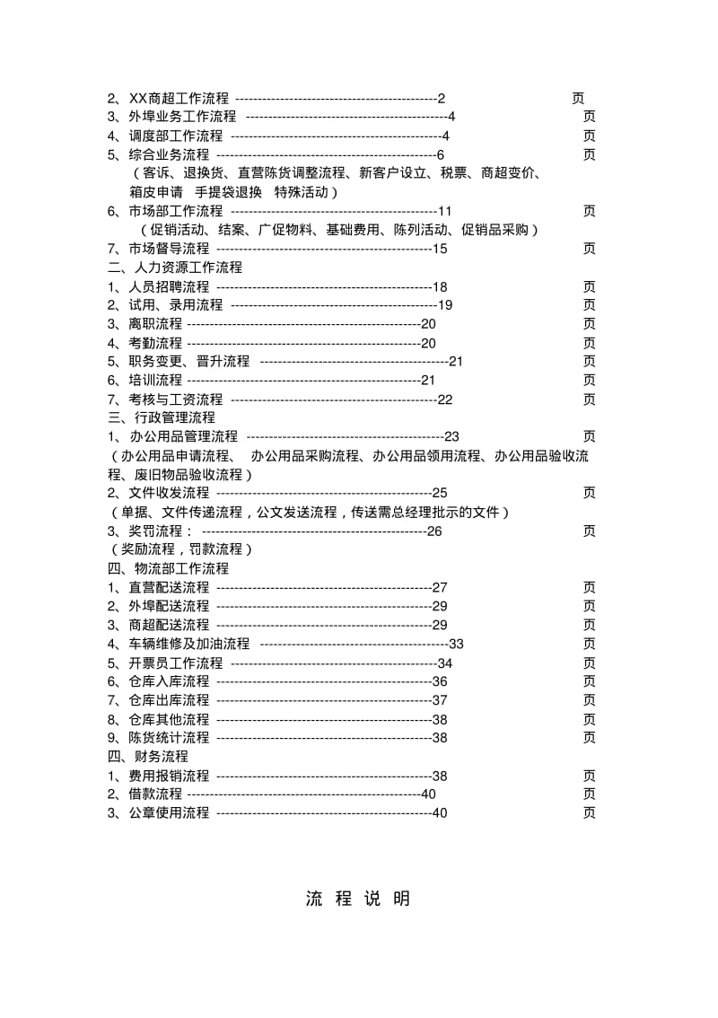 富祥商贸有限责任公司规章制度及工作流程.pdf_第2页