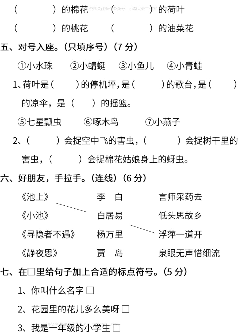 部编版语文一年级下册期末测试卷（二） (含答案).pdf_第2页