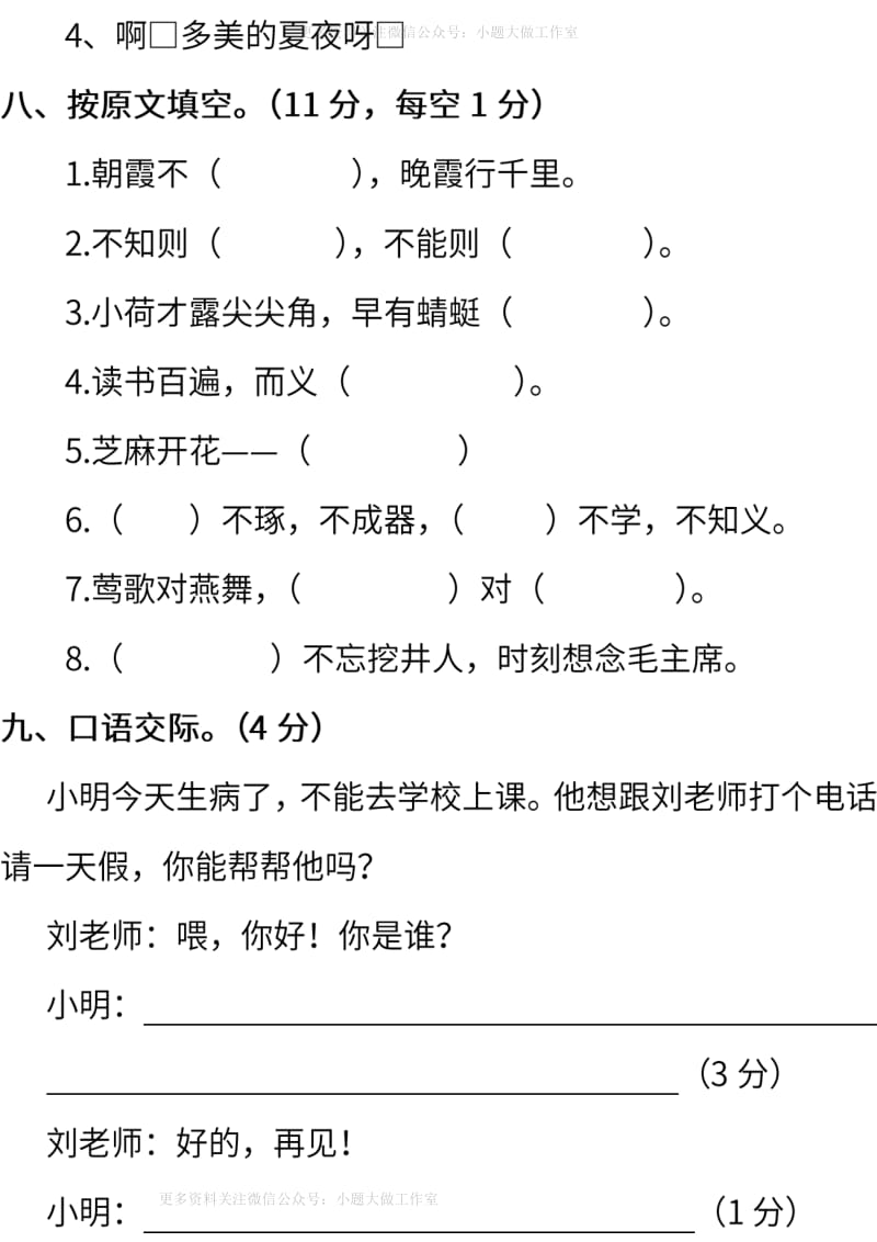 部编版语文一年级下册期末测试卷（二） (含答案).pdf_第3页