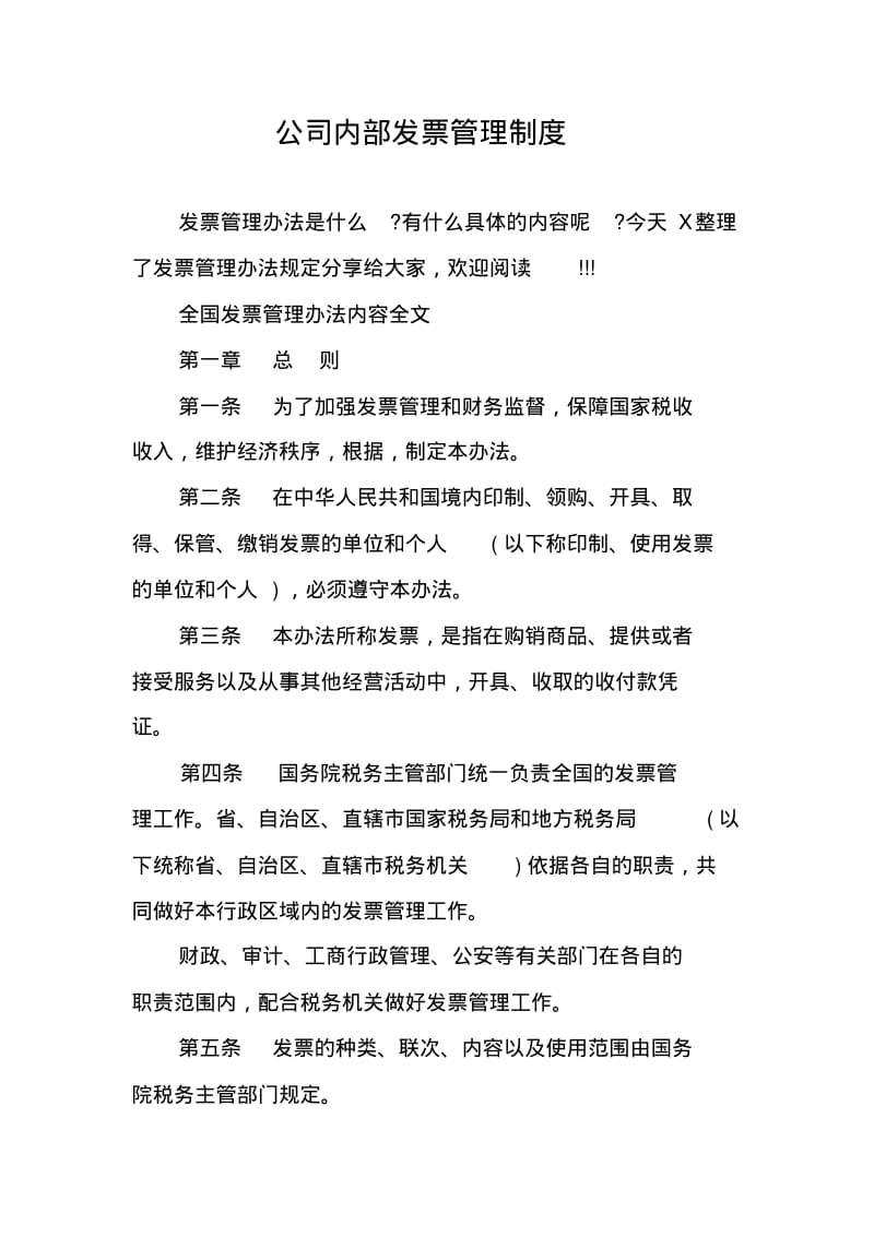 公司内部发票管理制度.pdf_第1页