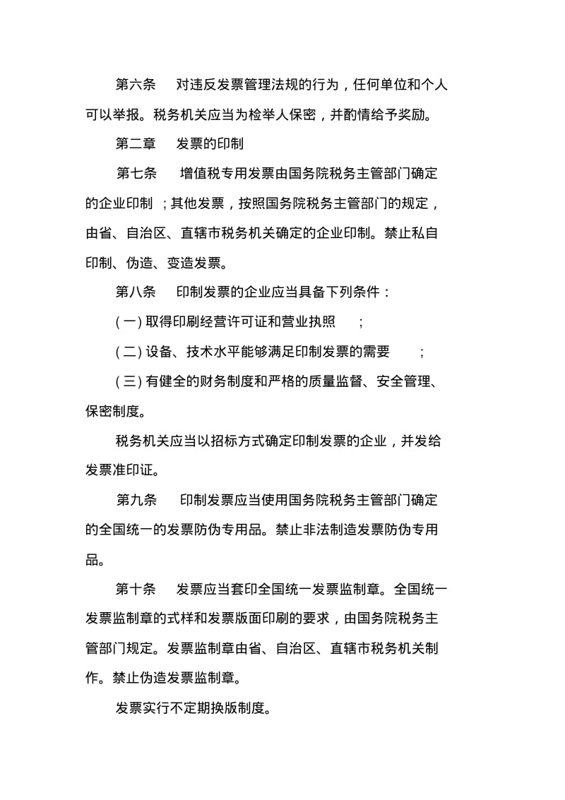 公司内部发票管理制度.pdf_第2页