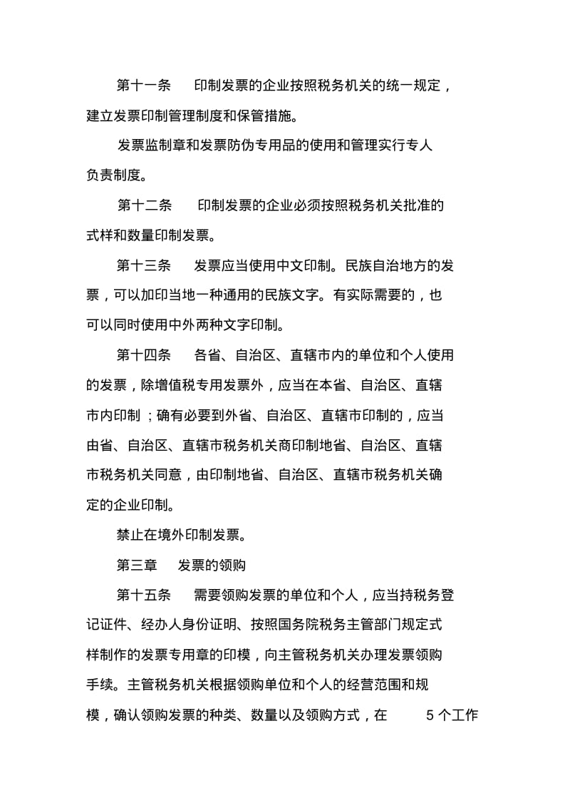 公司内部发票管理制度.pdf_第3页