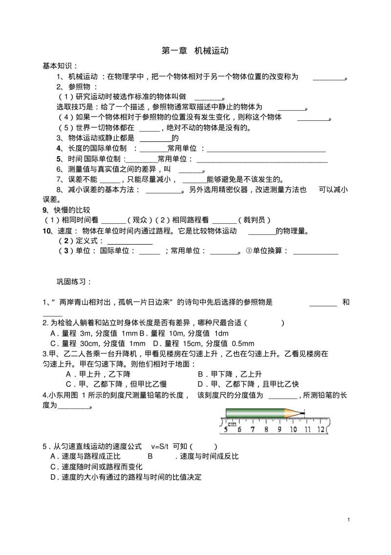 八年级物理上册基本知识与典型习题汇总.pdf_第1页