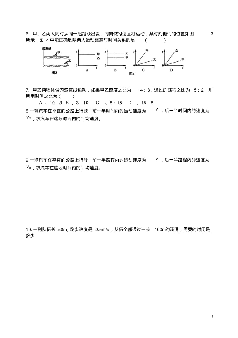 八年级物理上册基本知识与典型习题汇总.pdf_第2页