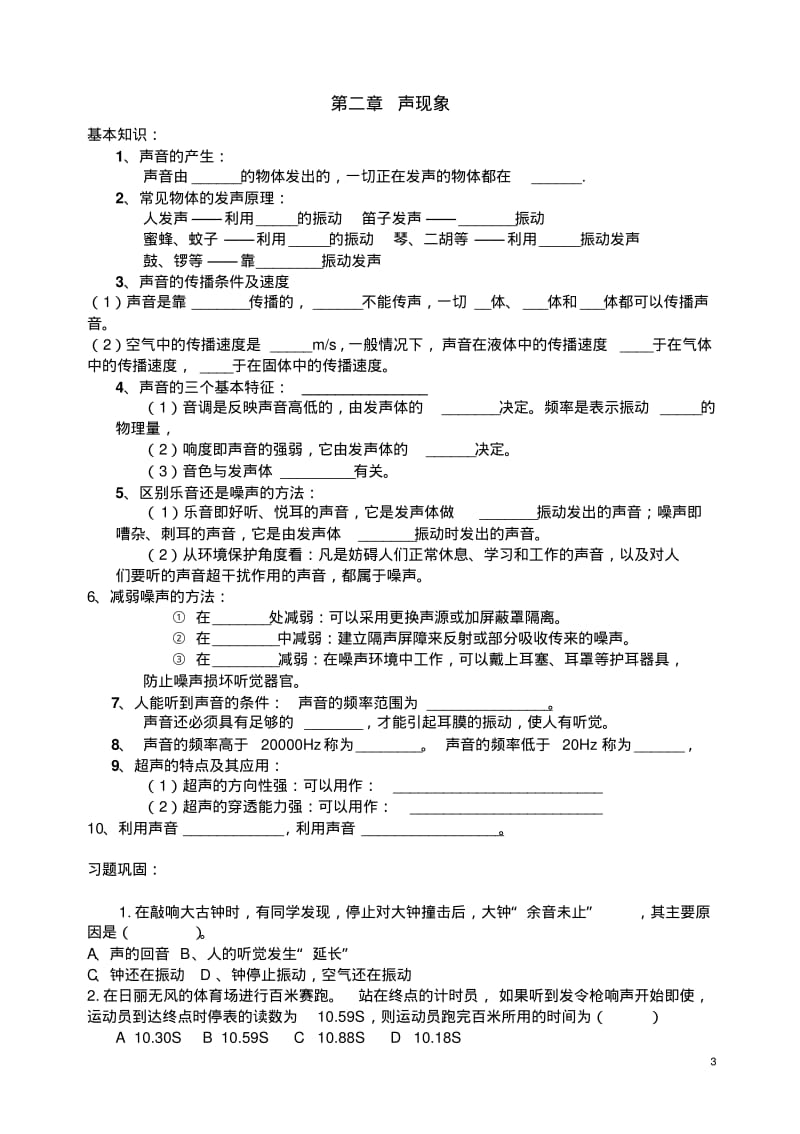 八年级物理上册基本知识与典型习题汇总.pdf_第3页